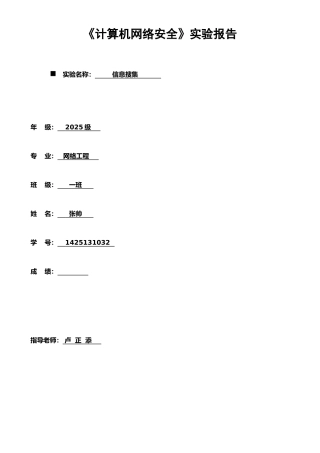《计算机网络安全》实验报告