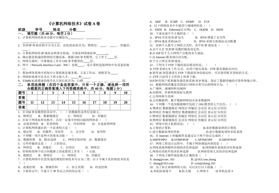 《计算机网络技术》试卷A_第1页