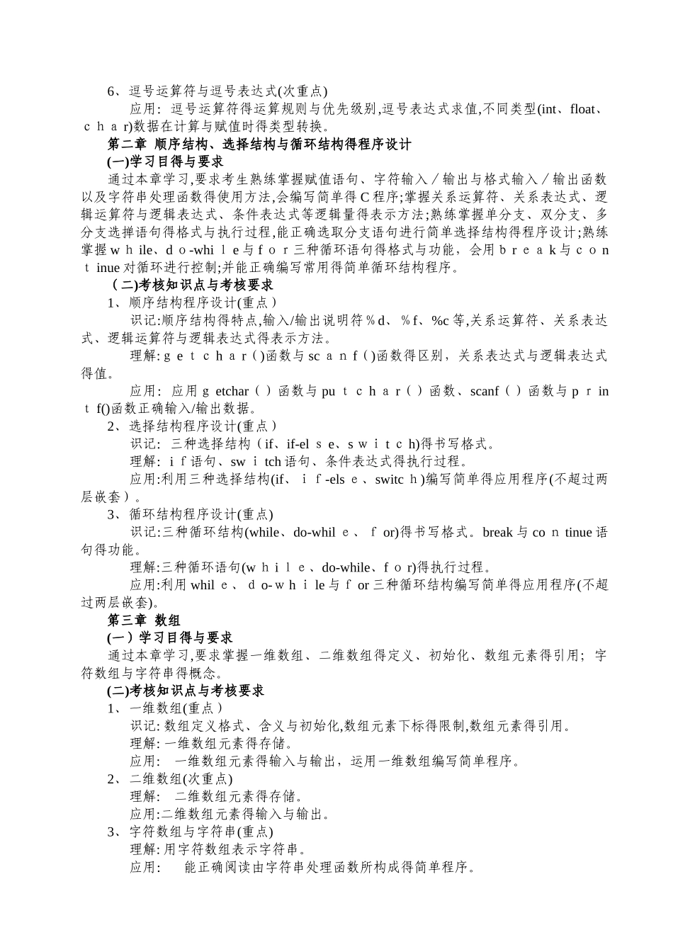 《计算机软件基础》考试大纲_第2页