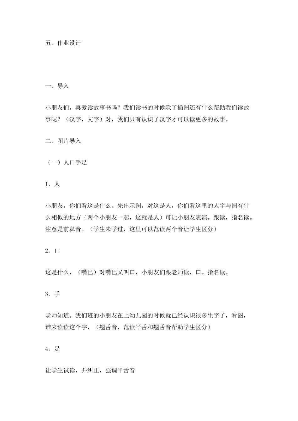 《认一认1》教学设计-教案教学设计_第2页