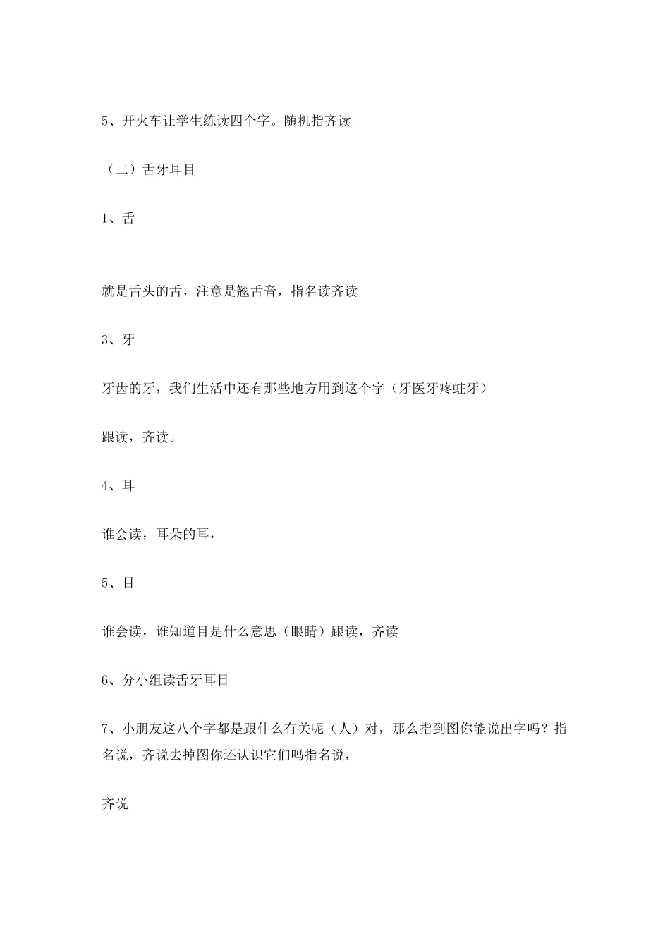 《认一认1》教学设计-教案教学设计_第3页