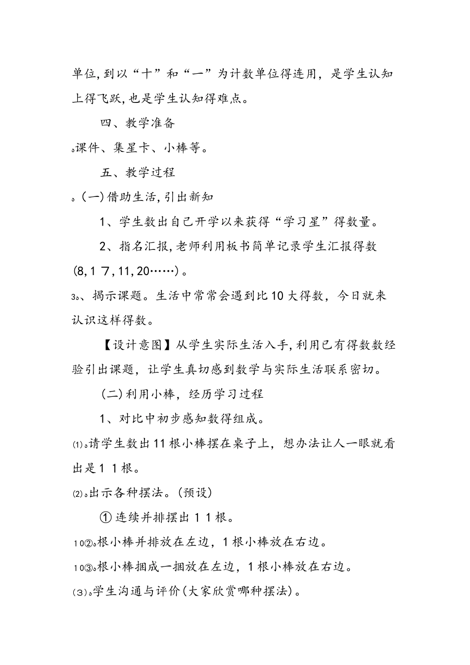 《认识11～20各数》教学设计_第2页