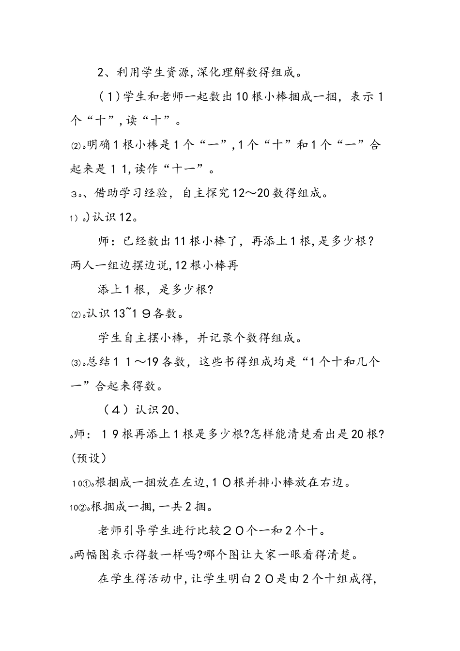 《认识11～20各数》教学设计_第3页