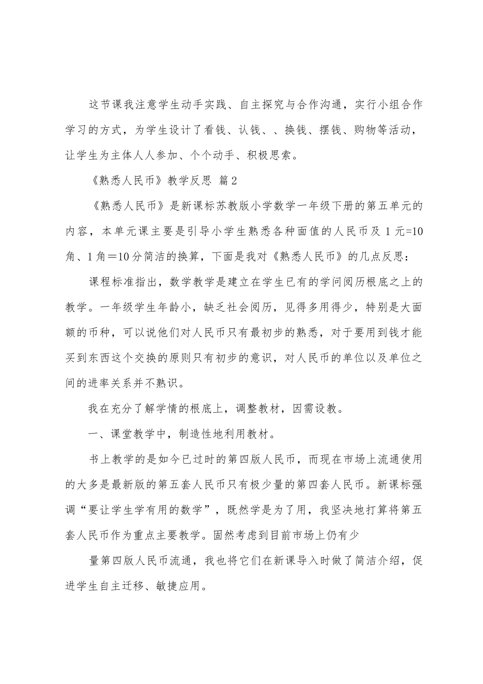《认识人民币》教学反思_第3页