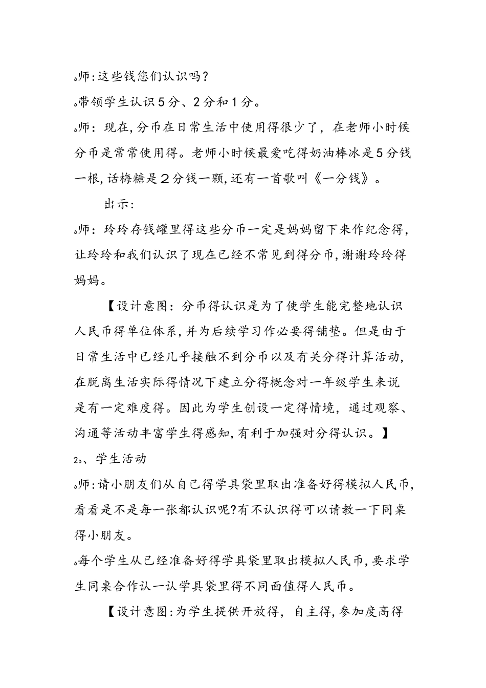《认识人民币》教学设计(第1课时)_第3页