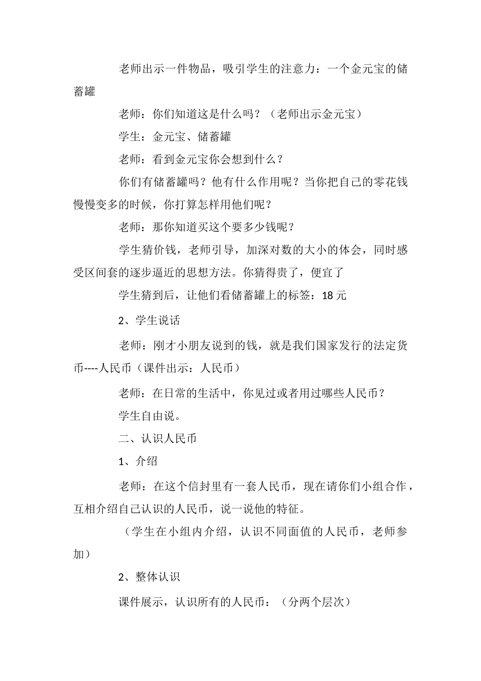 《认识人民币》教学设计_第2页