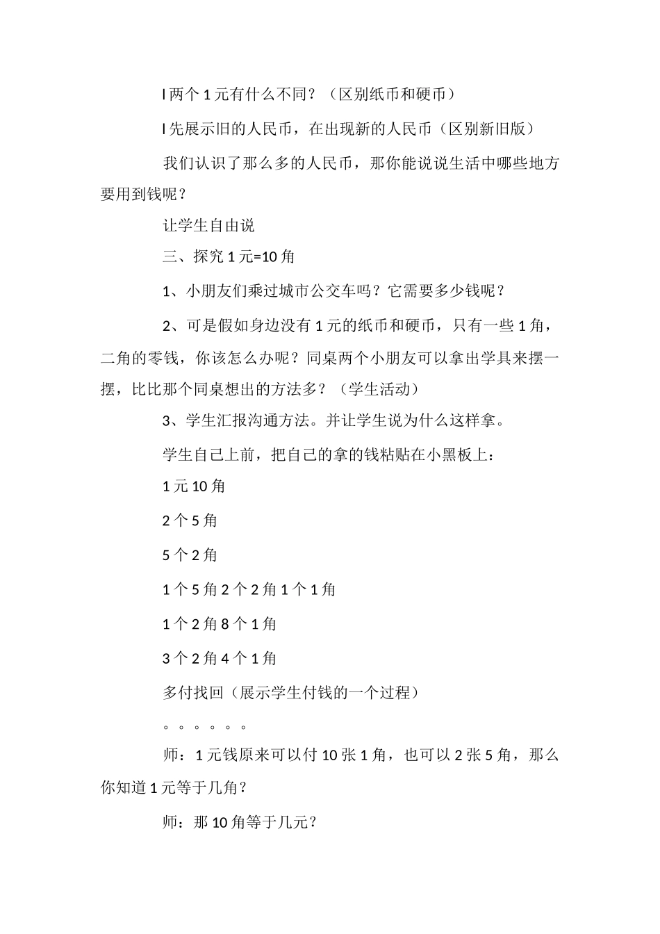 《认识人民币》教学设计_第3页