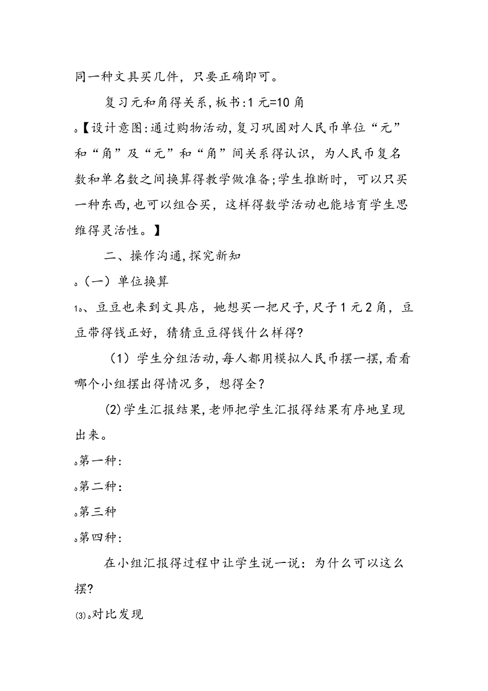 《认识人民币》教学设计（第3课时）_第2页