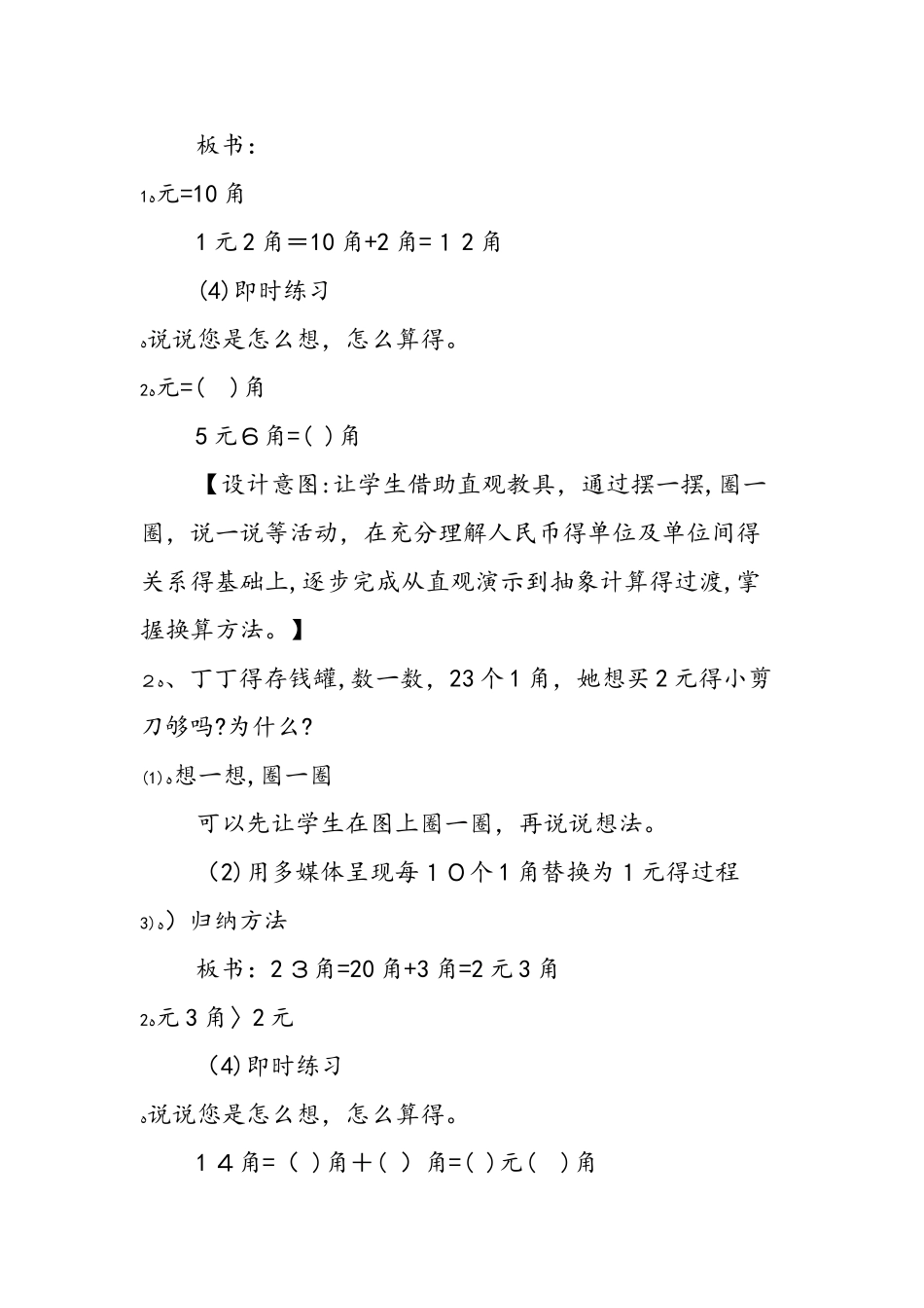 《认识人民币》教学设计（第3课时）_第3页