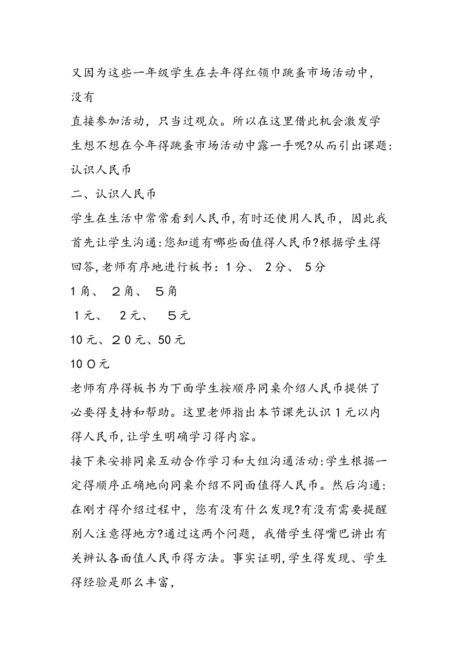 《认识人民币（一）》说课稿_第2页