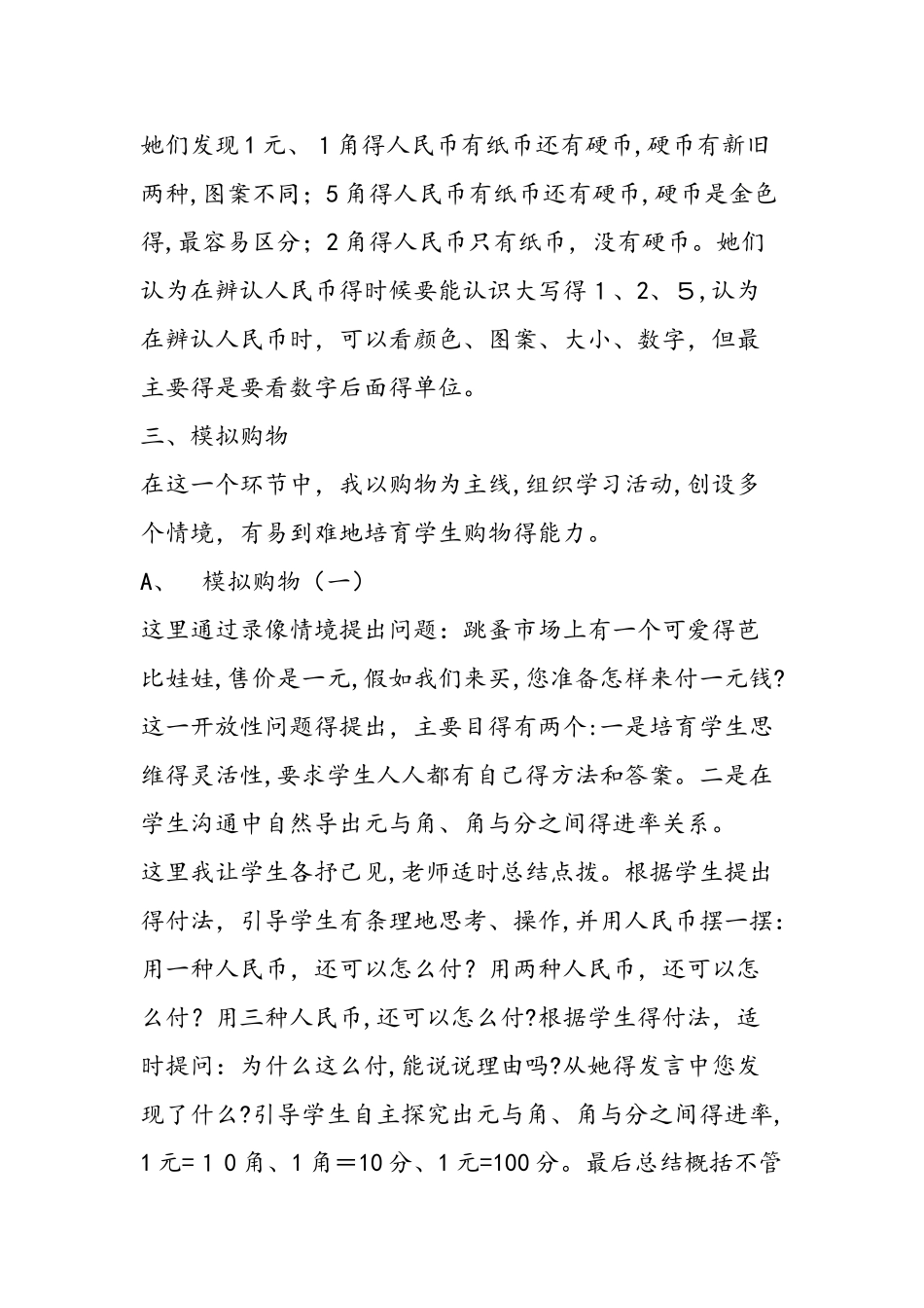 《认识人民币（一）》说课稿_第3页