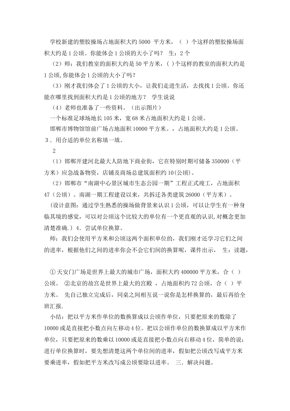 《认识公顷》教学设计_第3页