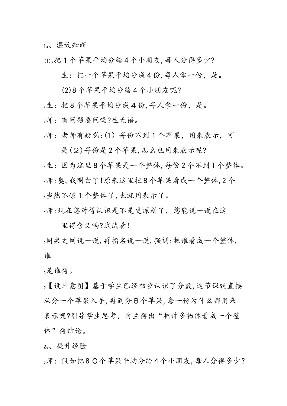 《认识分数》教学设计_第2页