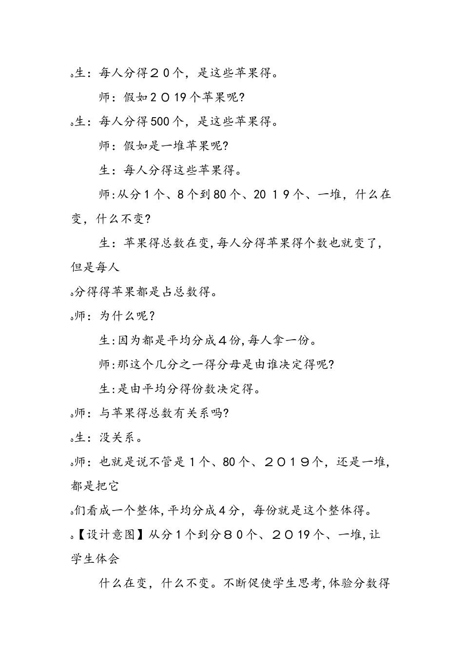《认识分数》教学设计_第3页