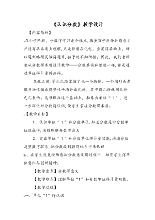《认识分数》教学设计
