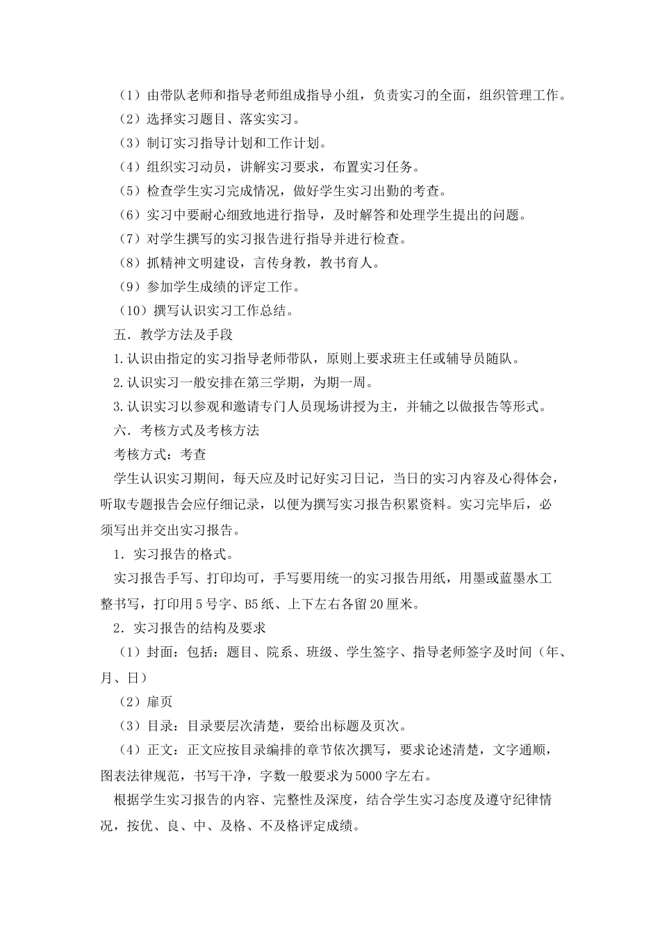 《认识实习》实践教学大纲_第3页