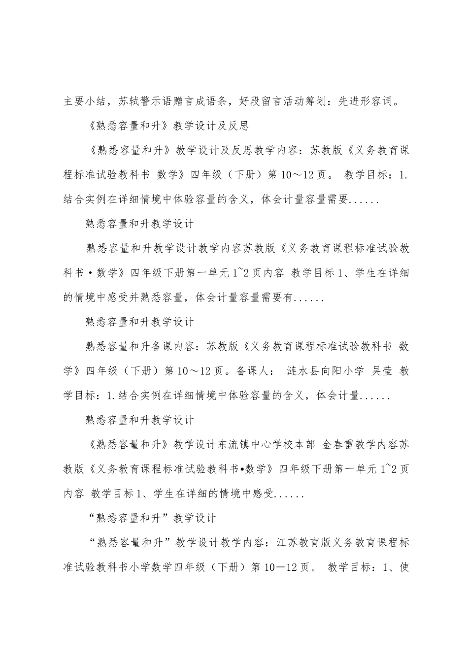 《认识容量和升》的教学反思_第2页