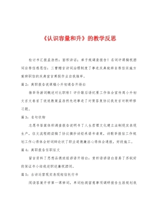 《认识容量和升》的教学反思