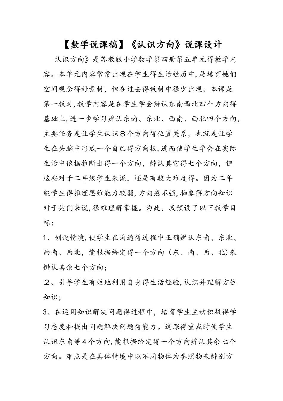 《认识方向》说课设计_第1页