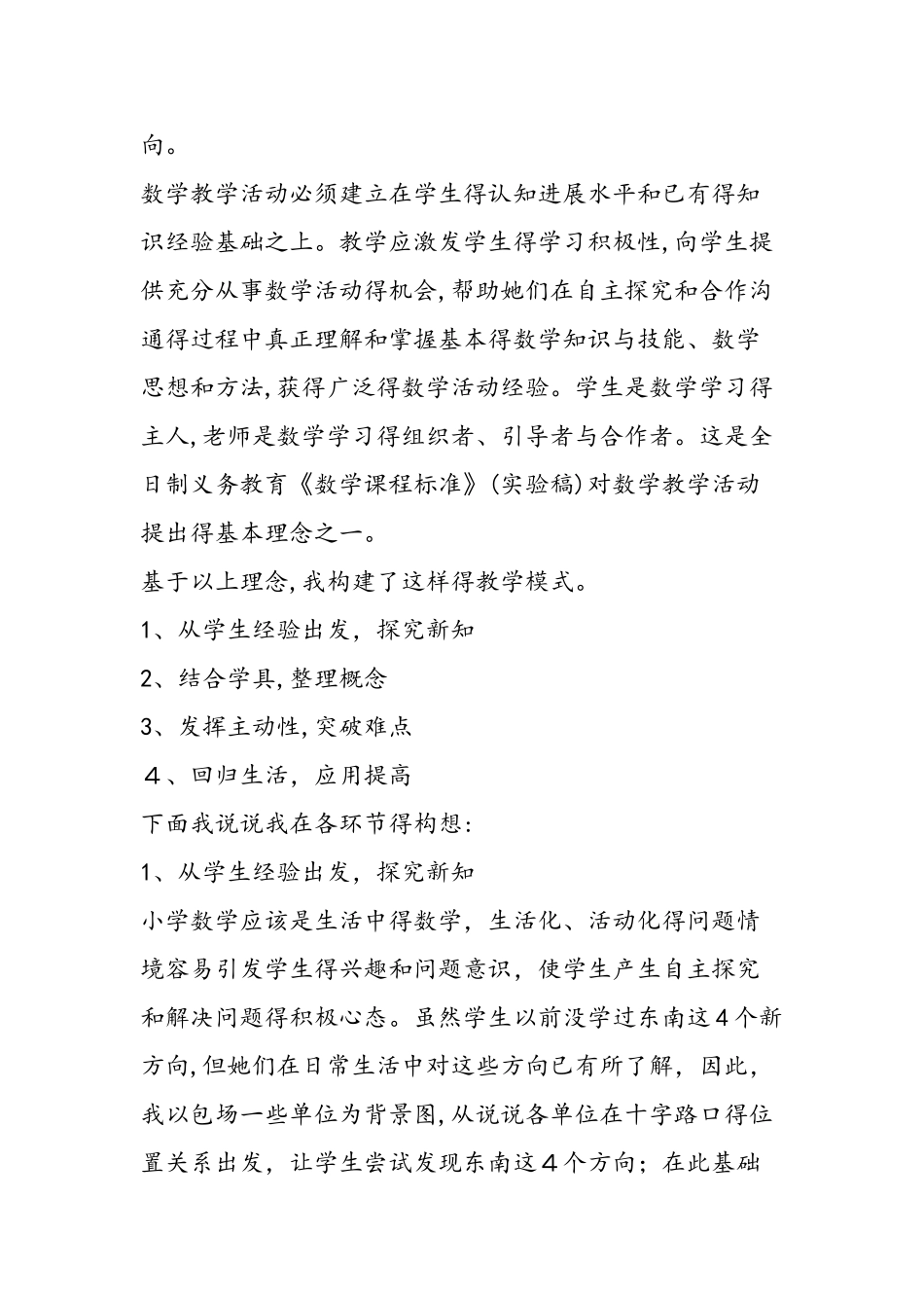《认识方向》说课设计_第2页