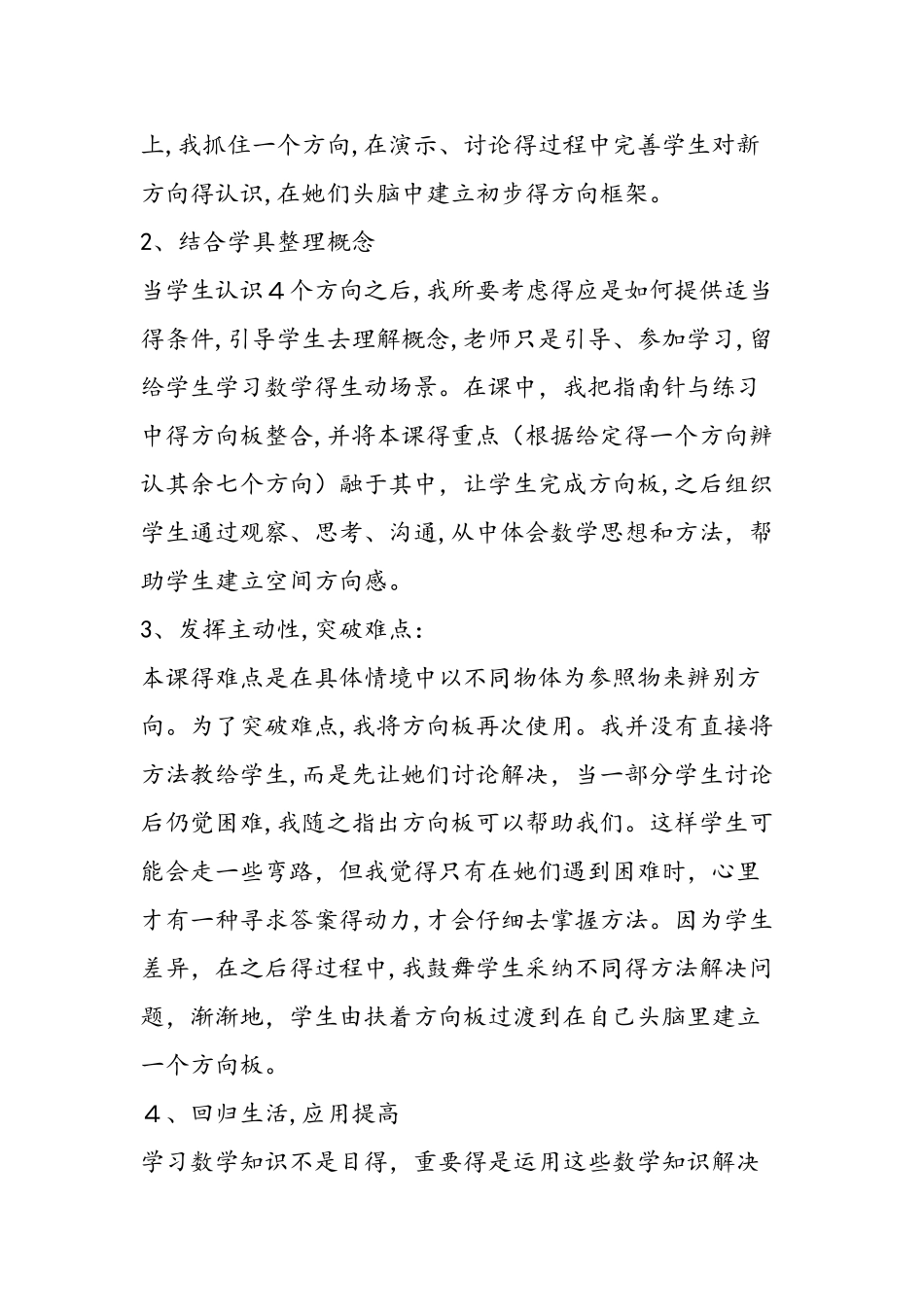 《认识方向》说课设计_第3页