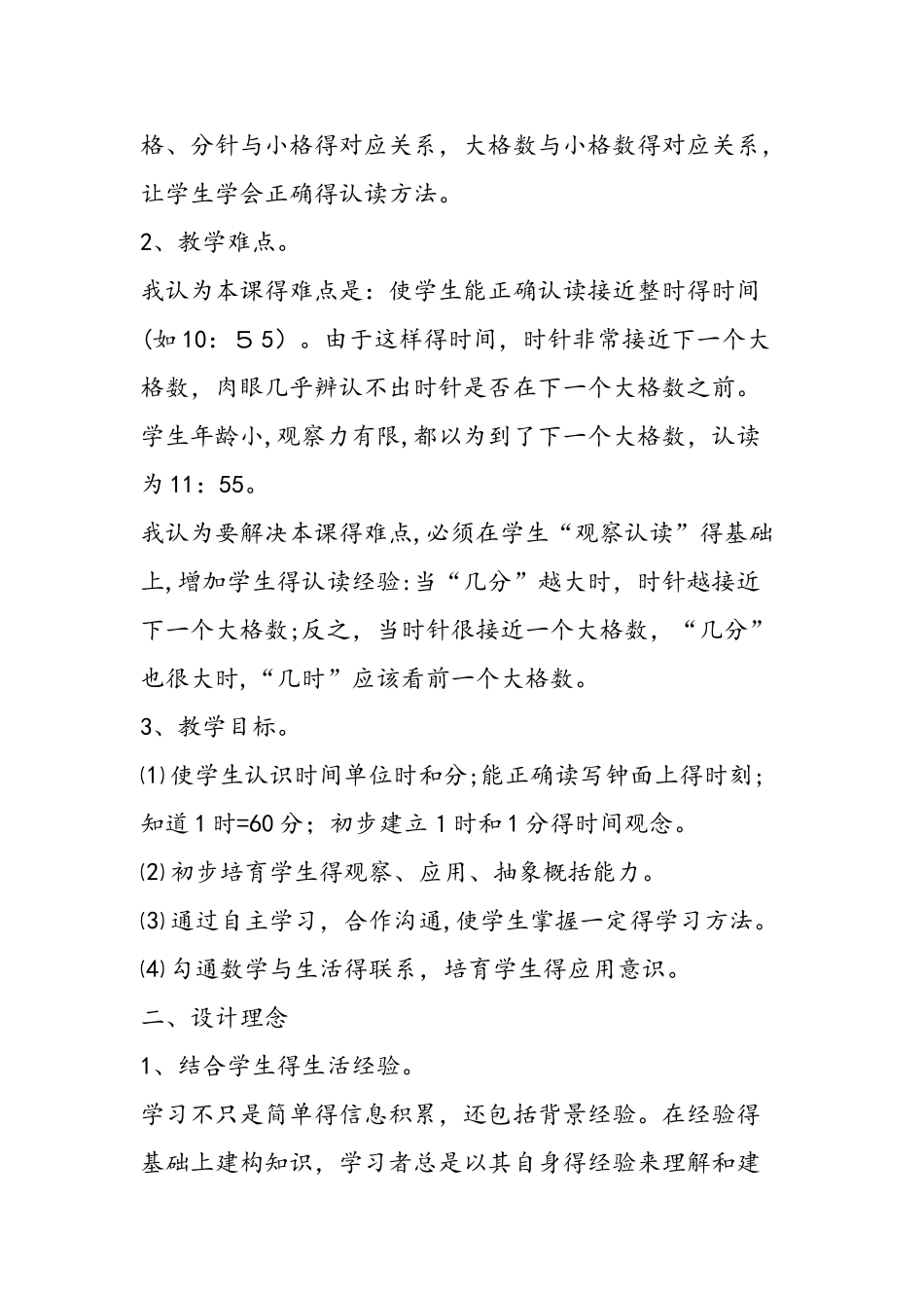 《认识时间》说课稿（2）_第2页