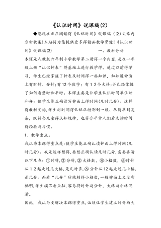 《认识时间》说课稿（2）