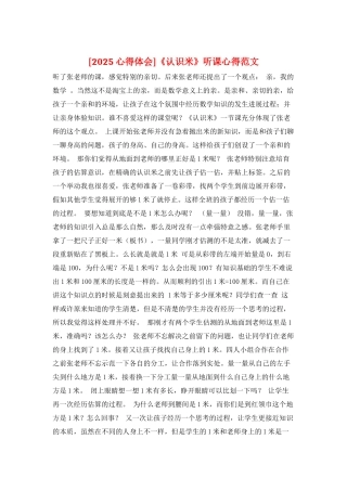 《认识米》听课心得范文