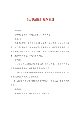《认识线段》教学设计