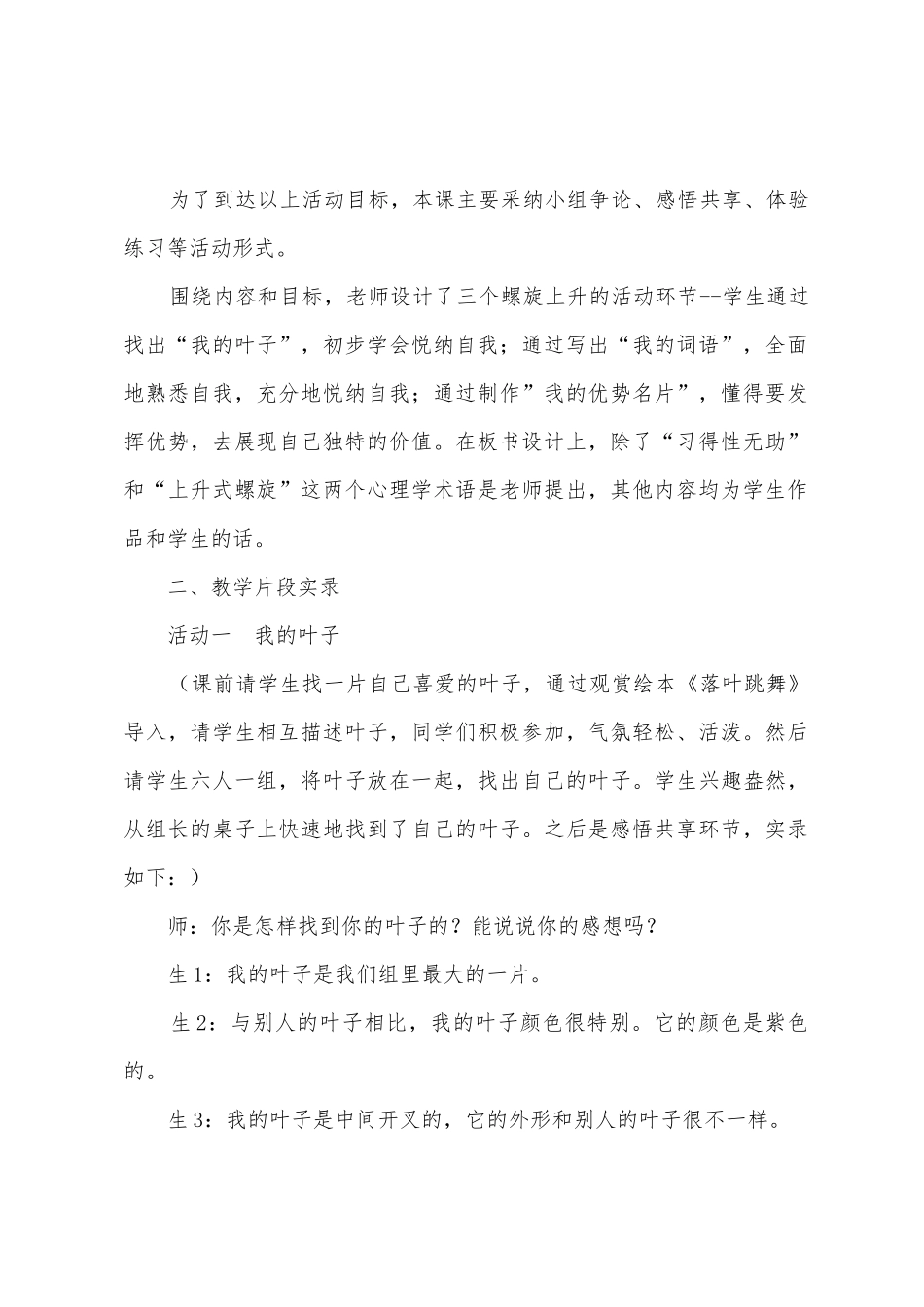 《认识自我-悦纳自我》心理健康教育教学反思_第2页