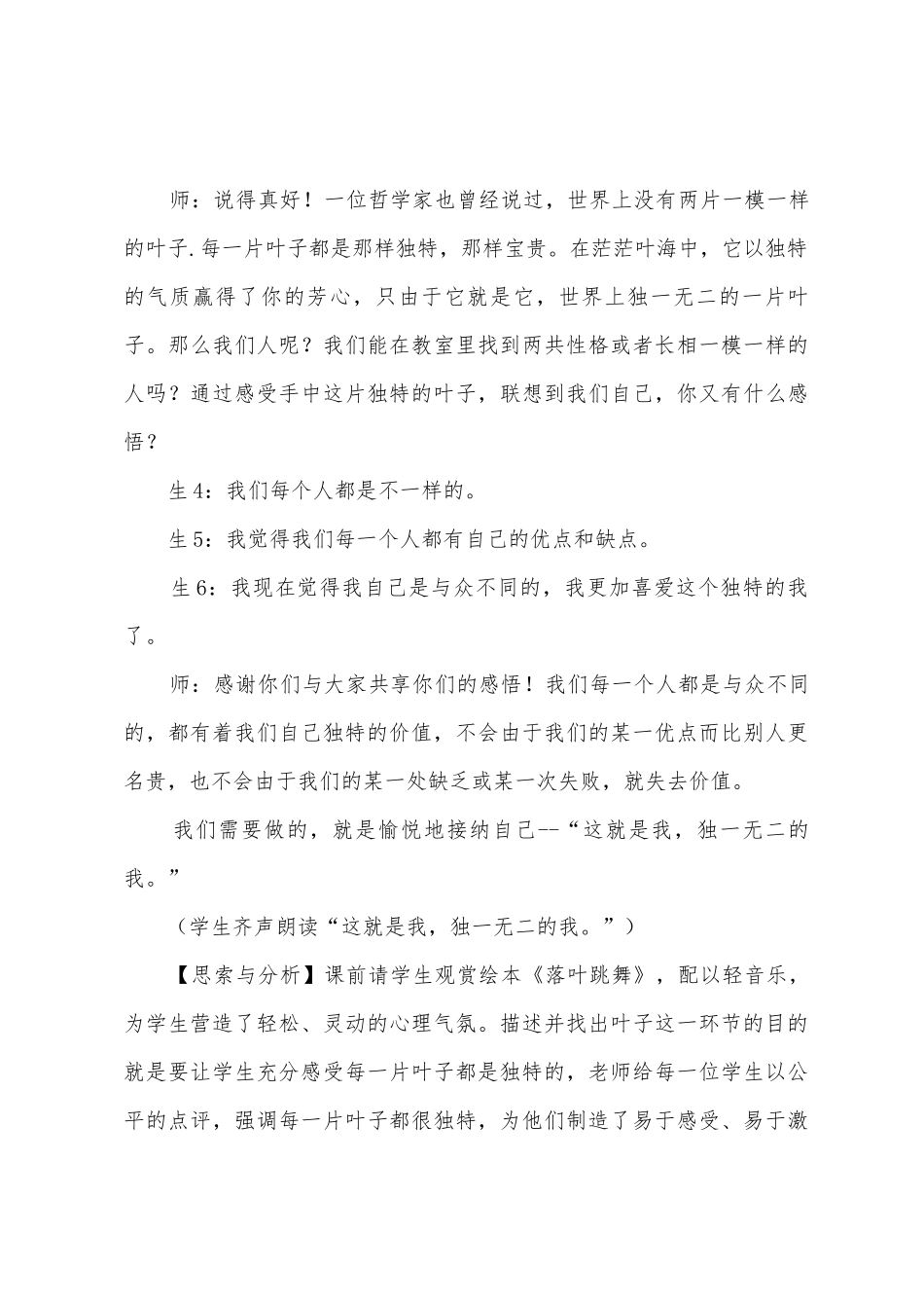 《认识自我-悦纳自我》心理健康教育教学反思_第3页