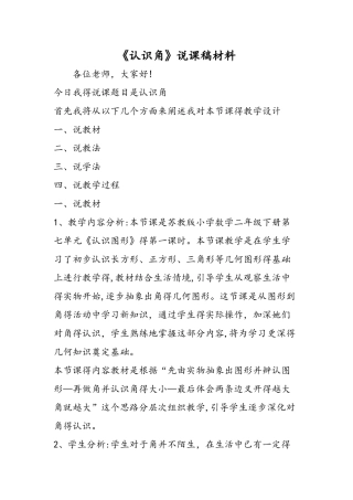 《认识角》说课稿材料