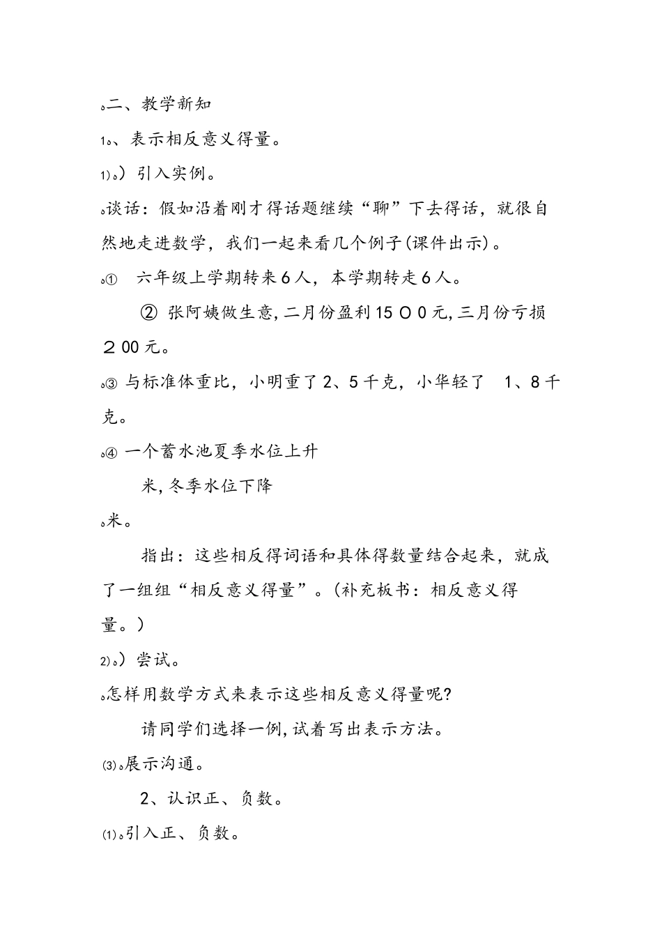 《认识负数》教学设计_第2页