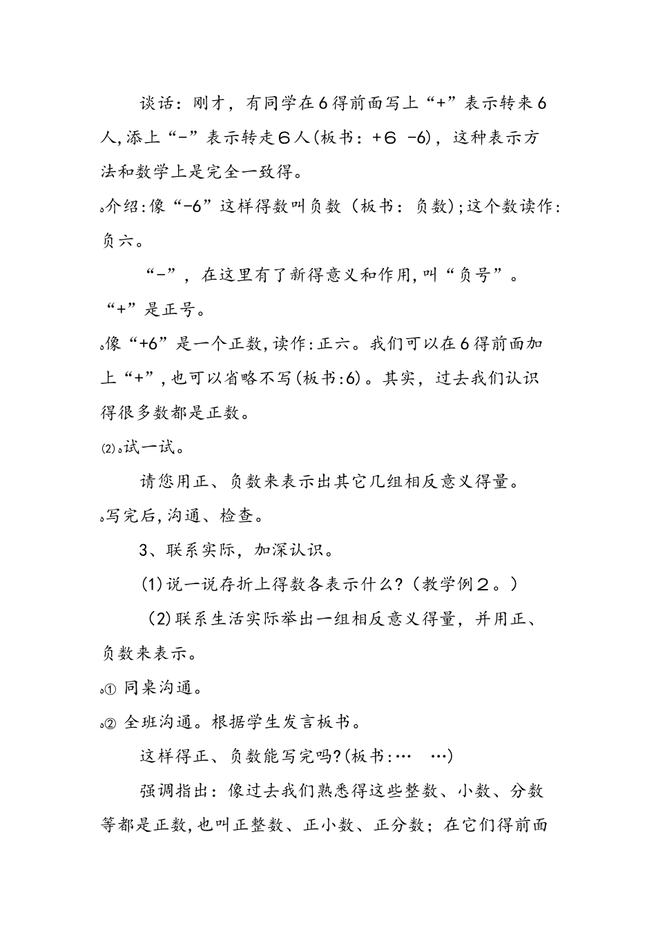 《认识负数》教学设计_第3页