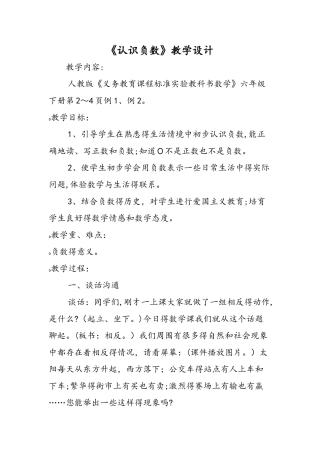 《认识负数》教学设计