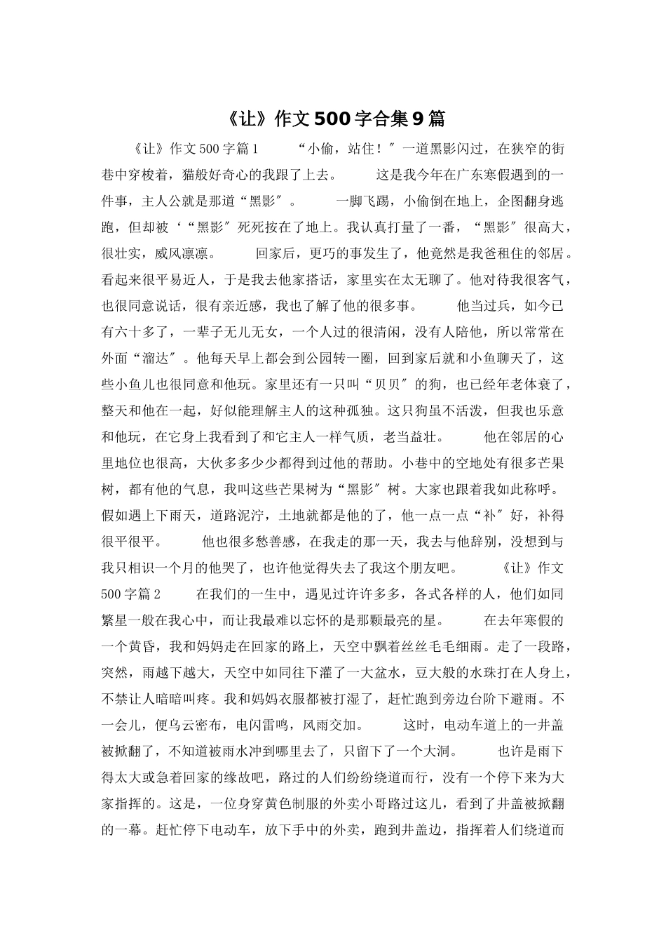 《让》作文500字合集9篇_第1页