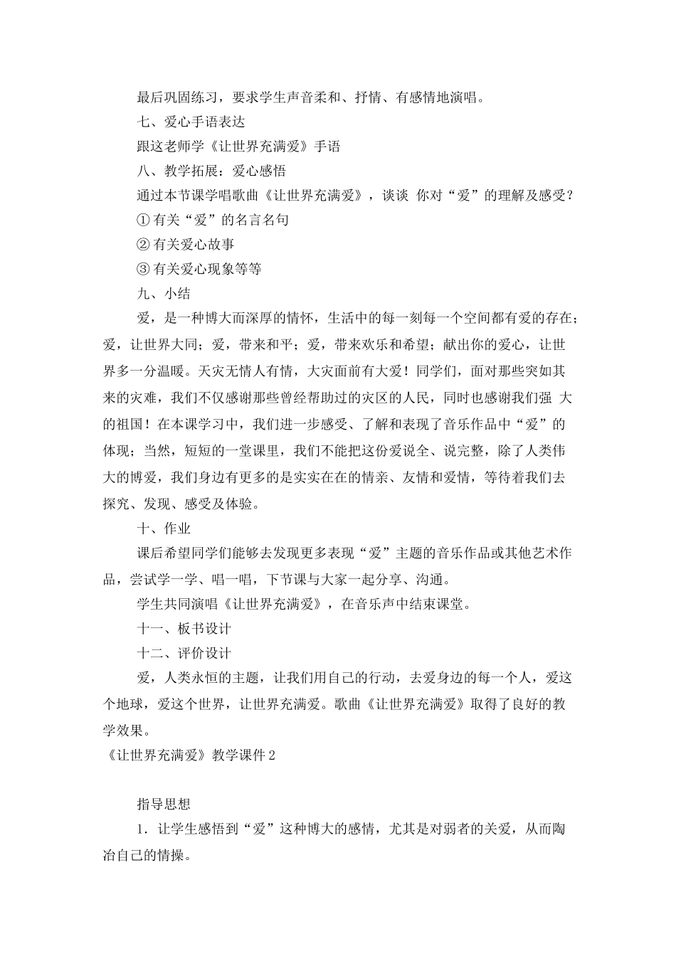 《让世界充满爱》教学课件_第3页