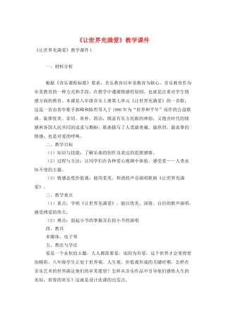 《让世界充满爱》教学课件