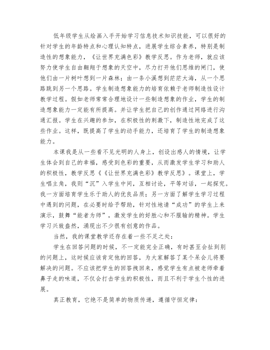 《让世界充满爱的感恩教育》读后感_第2页