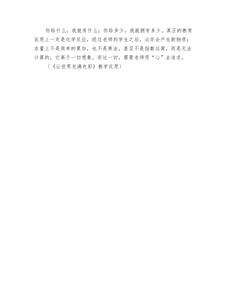 《让世界充满爱的感恩教育》读后感_第3页