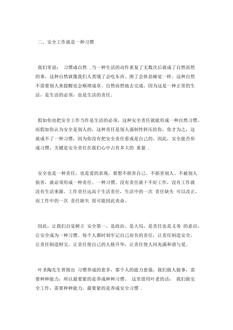 《让安全成为一种习惯》学习心得_第2页