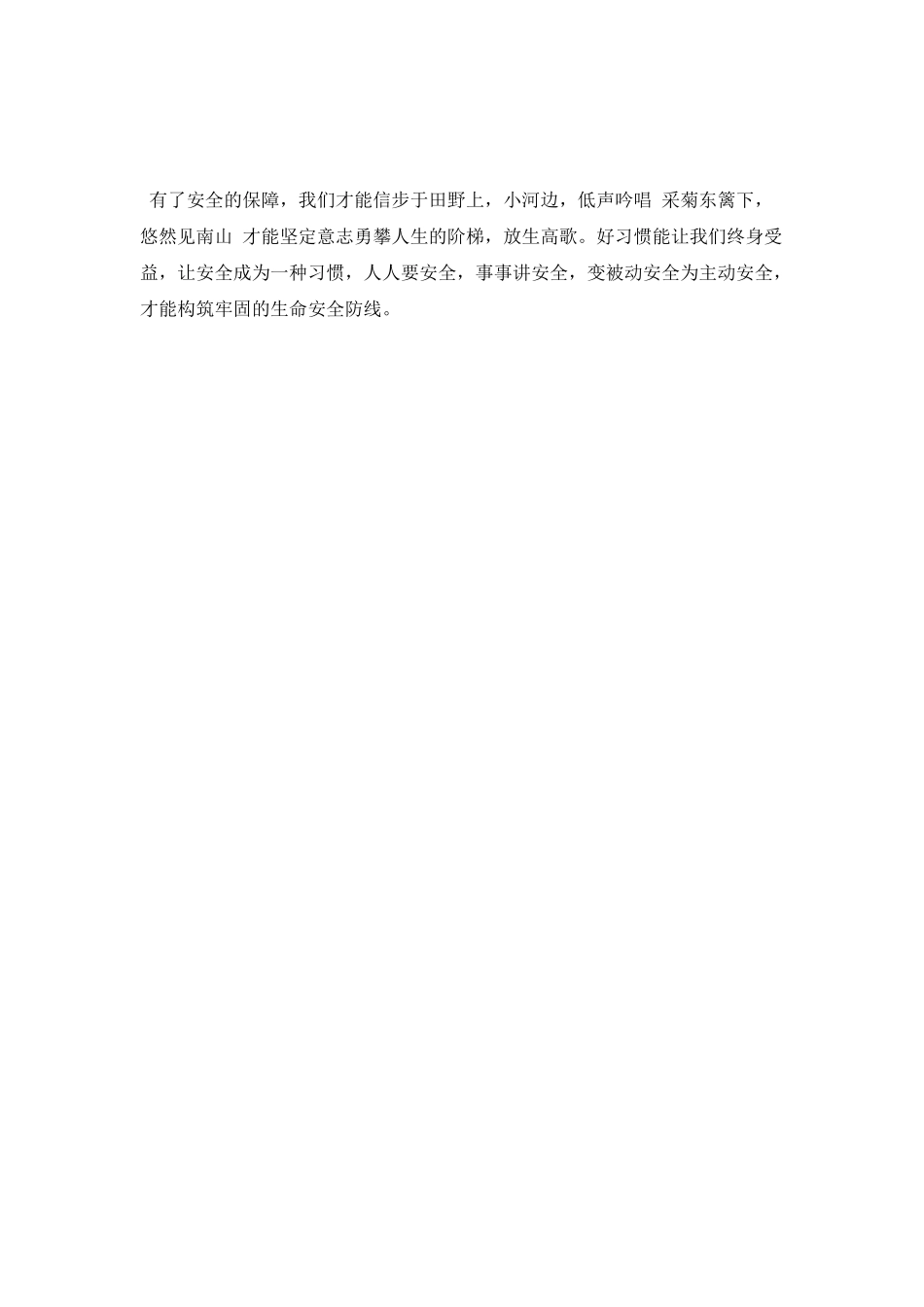 《让安全成为一种习惯》学习心得_第3页