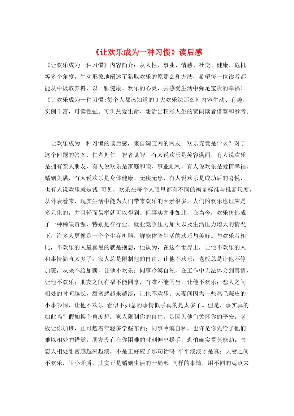 《让快乐成为一种习惯》读后感_第1页