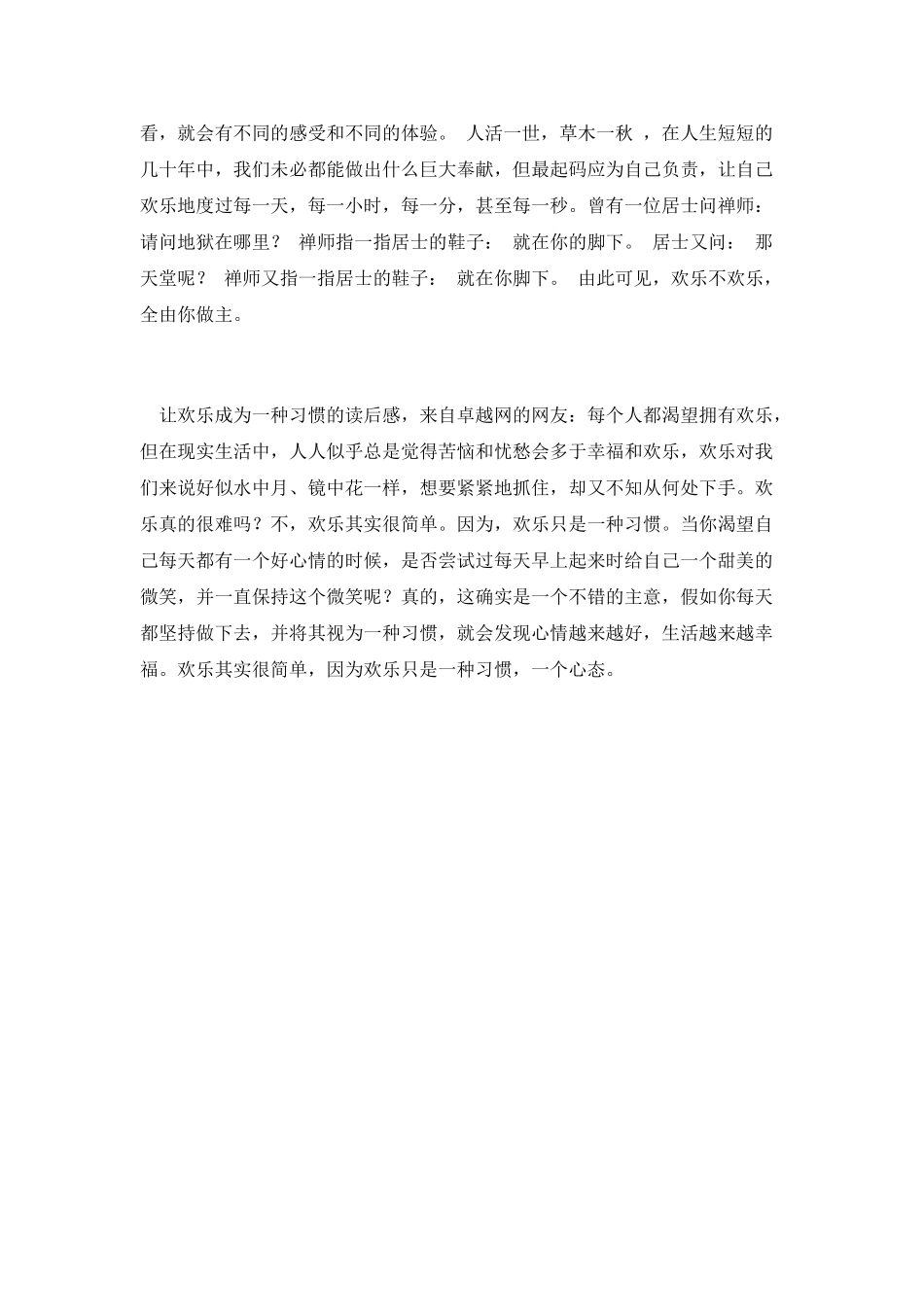 《让快乐成为一种习惯》读后感_第2页