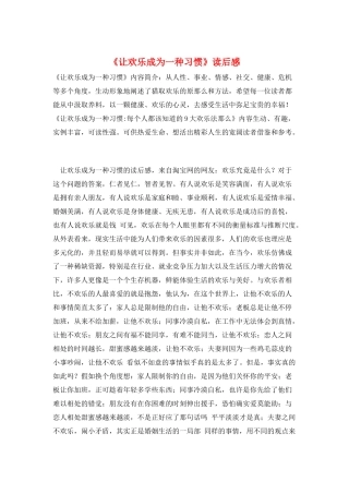 《让快乐成为一种习惯》读后感