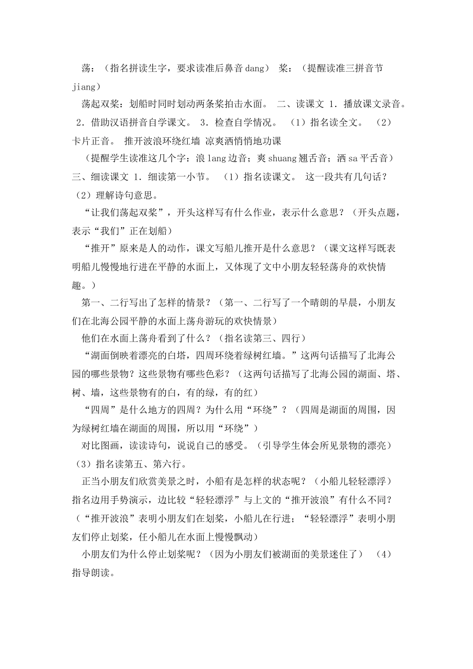 《让我们荡起双桨》教学设计资料_第2页