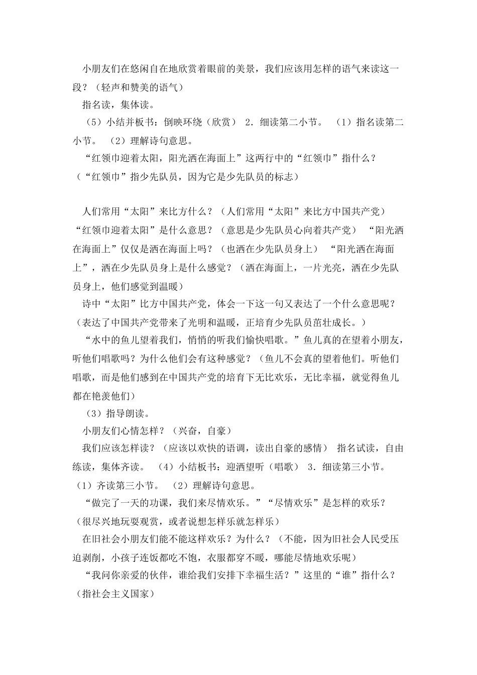 《让我们荡起双桨》教学设计资料_第3页