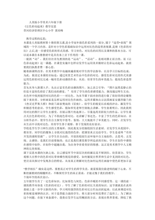 《让色彩动起来》教学反思