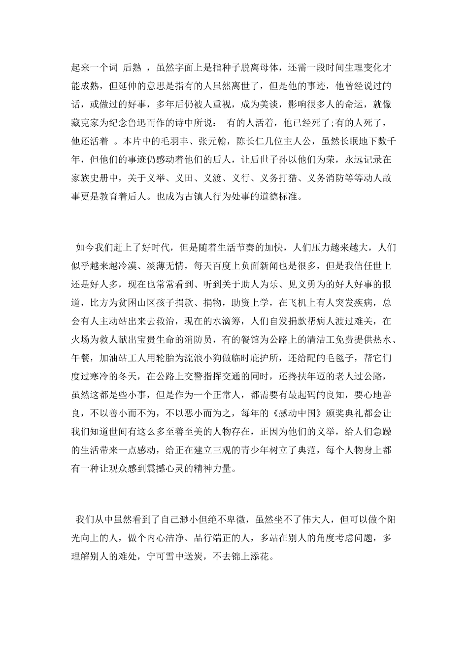 《记住乡愁-嵩口镇》优秀观后感_第2页