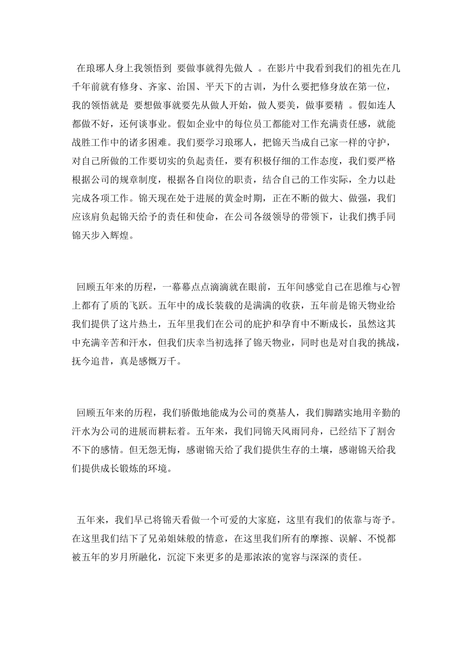 《记住乡愁-琅琊镇》观后感_第2页